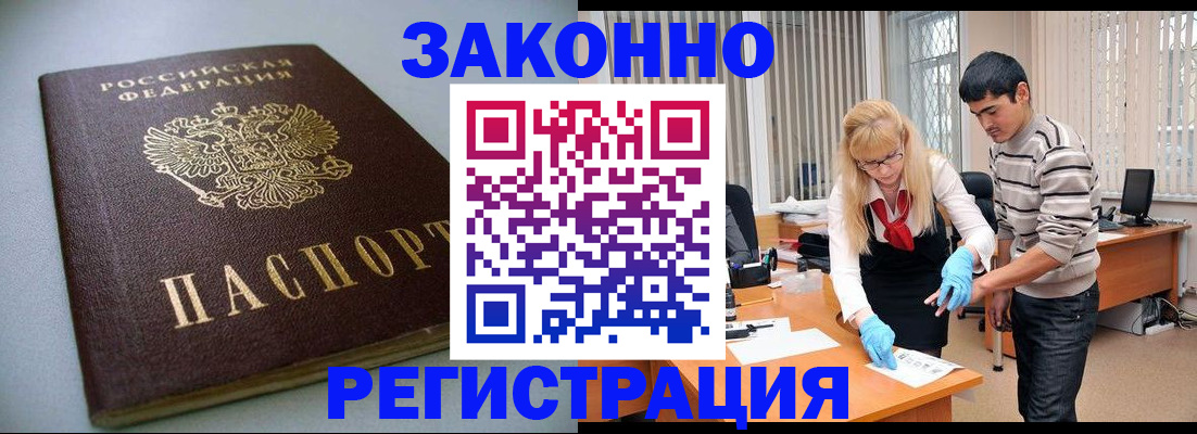 временная регистрация купить в Евпатории