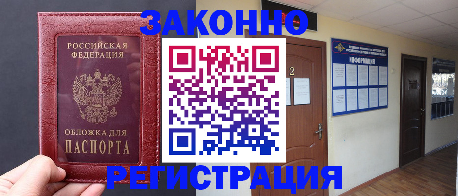 прописка гарантия в Евпатории