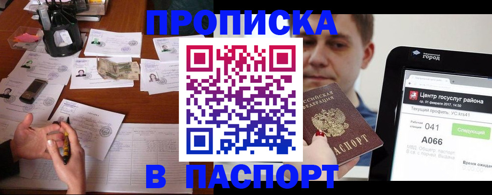 временная регистрация недорого в Евпатории