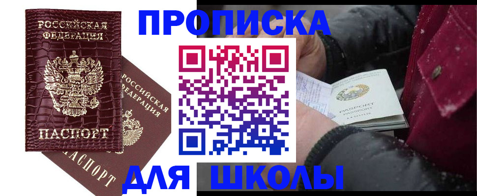 прописка ребенка в Евпатории